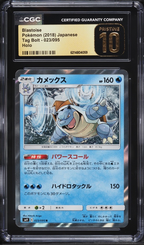 2018 Pokemon Japanese Sun & Moon Tag Bolt Holo Blastoise #23 CGC 10 PRISTINE