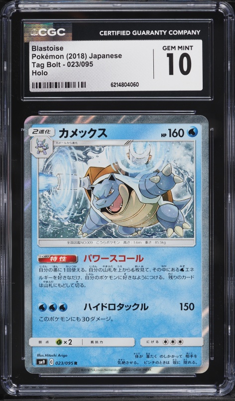 2018 Pokemon Japanese Sun & Moon Tag Bolt Holo Blastoise #23 CGC 10 GEM MINT