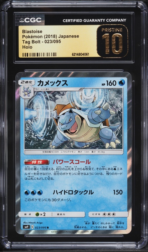 2018 Pokemon Japanese Sun & Moon Tag Bolt Holo Blastoise #23 CGC 10 PRISTINE
