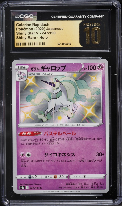 2020 Pokemon Japanese SWSH Shiny Star V Shiny Holo Galarian Rapidash #247 CGC 10 PRISTINE