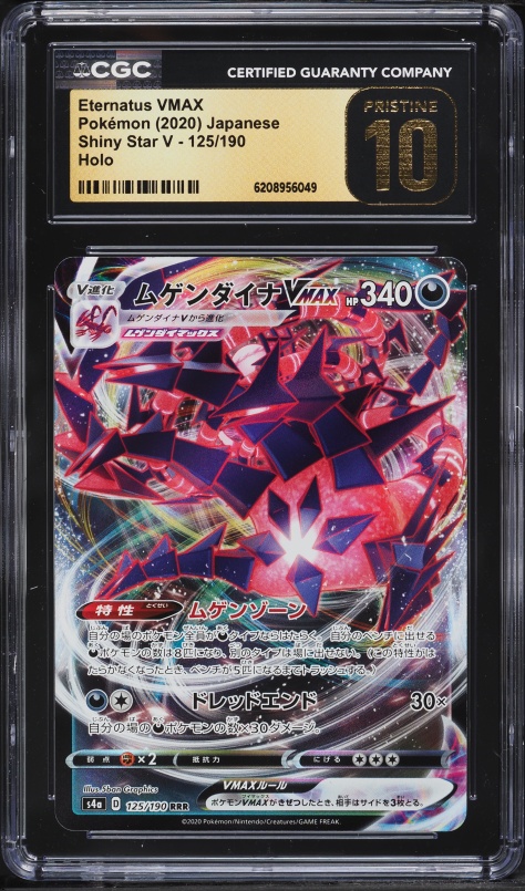 2020 Pokemon Japanese Sword & Shield Shiny Star V Full Art Eternatus VMAX #125 CGC 10 PRISTINE
