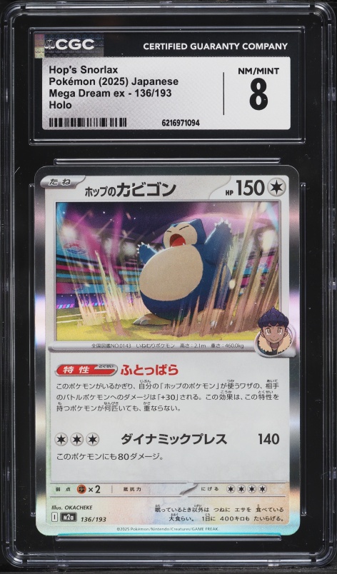 2025 Pokemon Japanese Mega Dream Ex Holo Hop's Snorlax #136 CGC 8 NM-MT