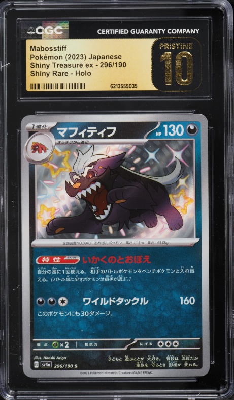 2023 Pokemon Japanese Scarlet & Violet Treasure Ex Shiny Rare Mabosstiff #296 CGC 10 PRISTINE