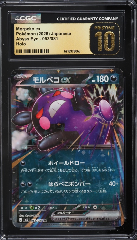 2026 Pokemon Japanese Mega Evolution Abyss Eye Holo Morpeko Ex #53 CGC 10 PRISTINE