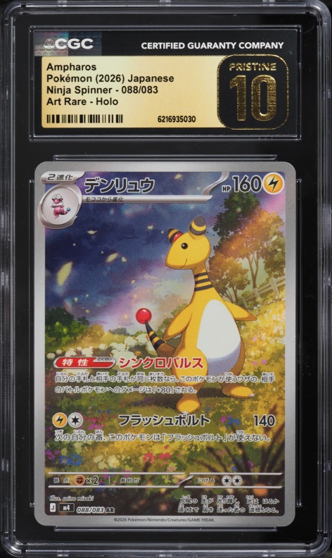 2026 Pokemon Japanese Mega Ninja Spinner AR Ampharos #88 CGC 10 PRISTINE