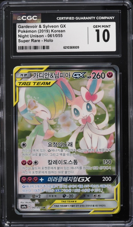 2019 Pokemon Korean Sun & Moon Night Unison Alt Art Gardevoir & Sylveon GX #61 CGC 10 GEM MINT