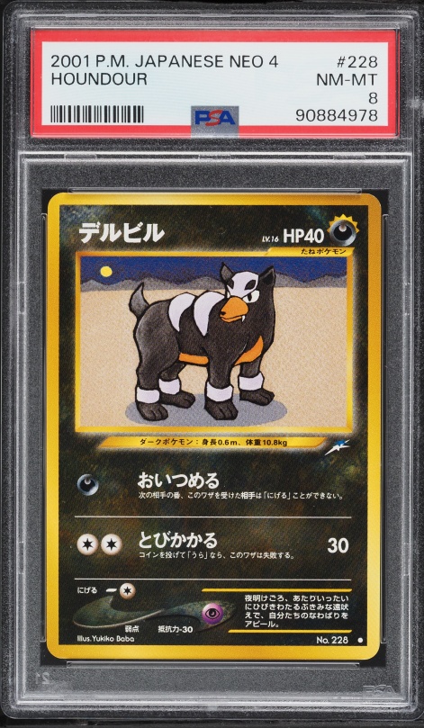 デルビル PSA