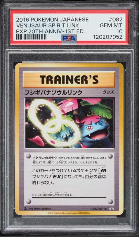 2016 Pokemon Japanese XY 20th Anniversary 1st Edition Venusaur Spirit Link #82 PSA 10 GEM MINT