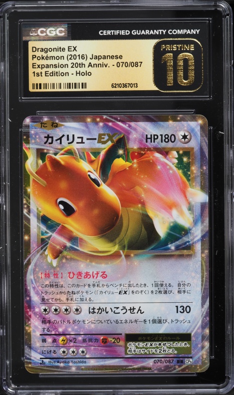 2016 Pokemon Japanese 20th Anniversary Expansion CP6 Booster Pack
