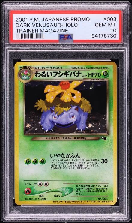 わるいフシギバナ PSA