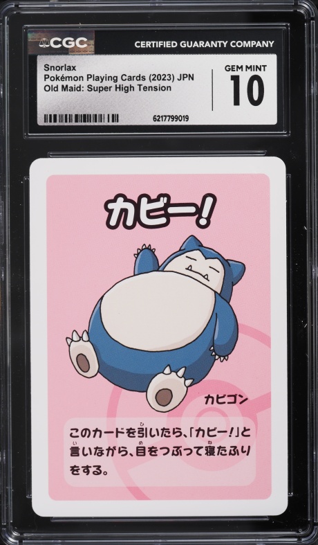2023 ポケモンカード スノーラックス #181 ART RARE Snorlax [AR] 181