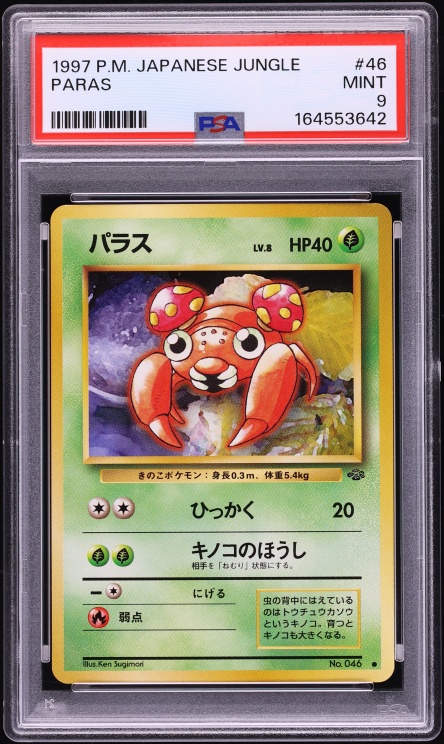 パラス PSA