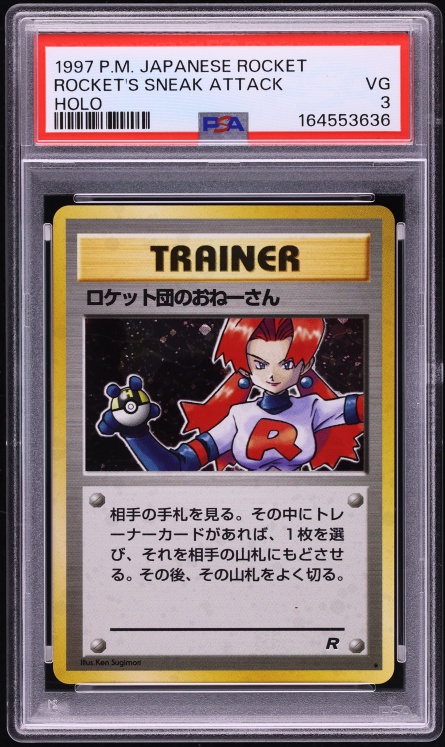 ロケット団のおねーさん PSA