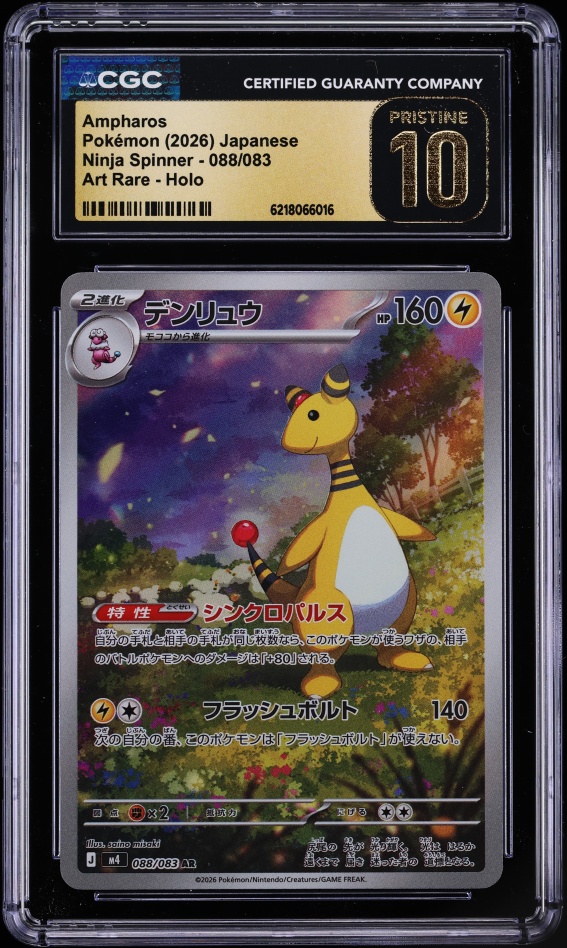 2026 Pokemon Japanese Mega Ninja Spinner AR Ampharos #88 CGC 10 PRISTINE