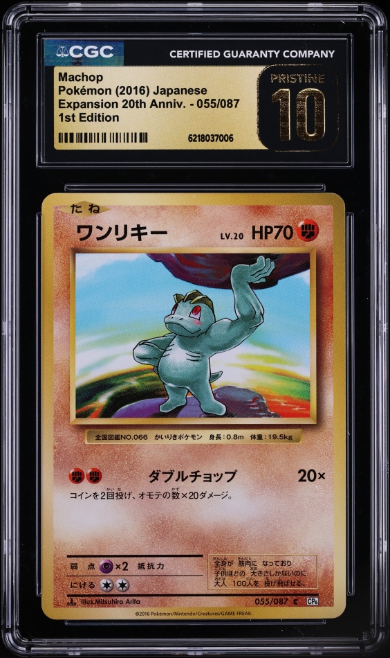 2016 Pokemon Japanese XY Expansion 20th Anniversary 1st Edition Machop #55 CGC 10 PRISTINE