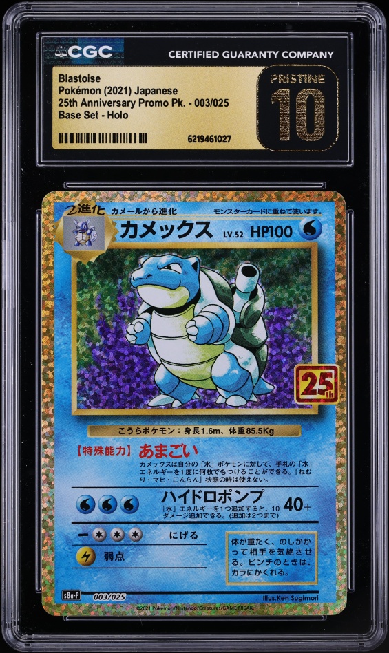 2021 Pokemon Japanese Sword & Shield 25th Anniversary Promo Holo Blastoise #3 CGC 10 PRISTINE