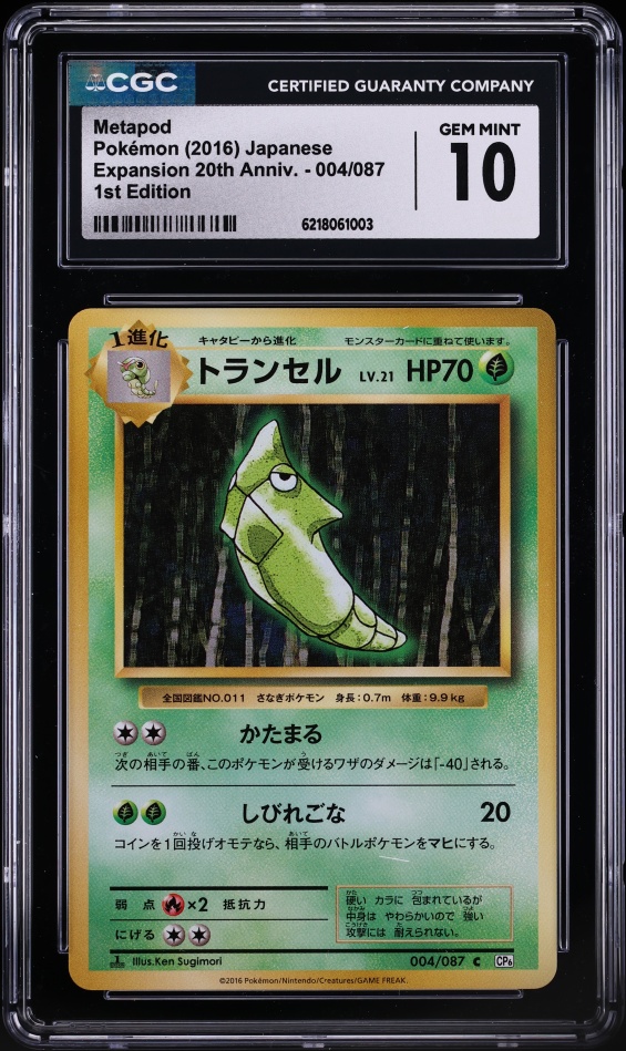 2016 Pokemon Japanese XY 20th Anniversary 1st Edition Metapod #4 CGC 10 GEM MINT