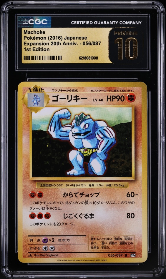 2016 Pokemon Japanese XY 20th Anniversary 1st Edition Machoke #56 CGC 10 PRISTINE