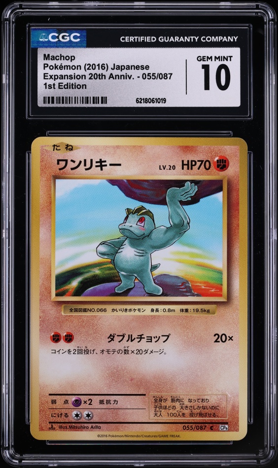2016 Pokemon Japanese XY Expansion 20th Anniversary 1st Edition Machop #55 CGC 10 GEM MINT