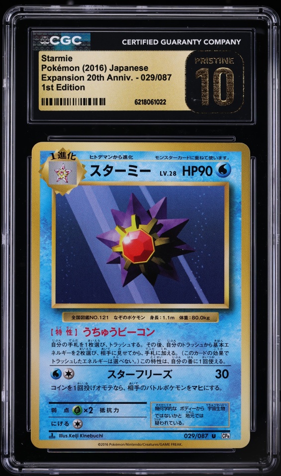 2016 Pokemon Japanese XY 20th Anniversary 1st Edition Starmie #29 CGC 10 PRISTINE