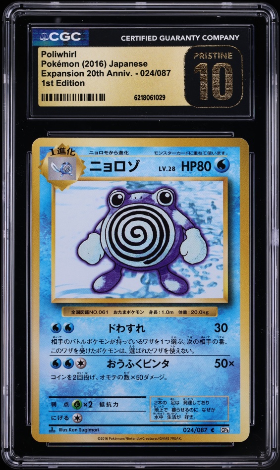 2016 Pokemon Japanese XY 20th Anniversary 1st Edition Poliwhirl #24 CGC 10 PRISTINE