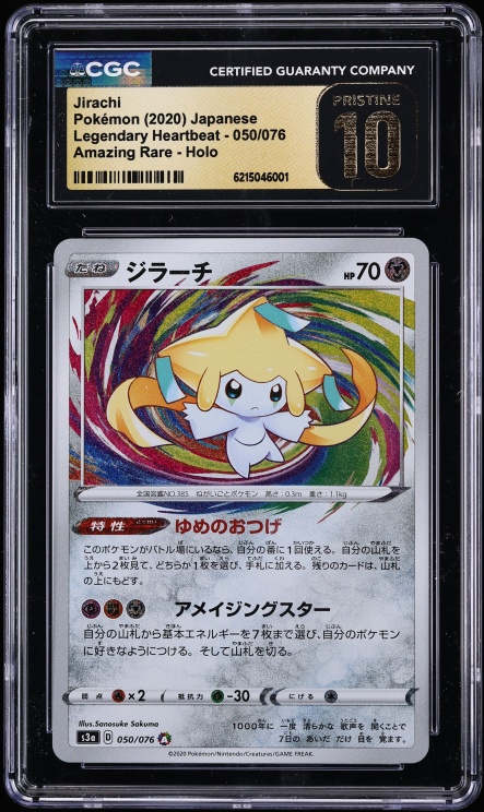 2020 Pokemon Japanese SWSH Legendary Heartbeat Amazing Rare Jirachi #50 CGC 10 PRISTINE