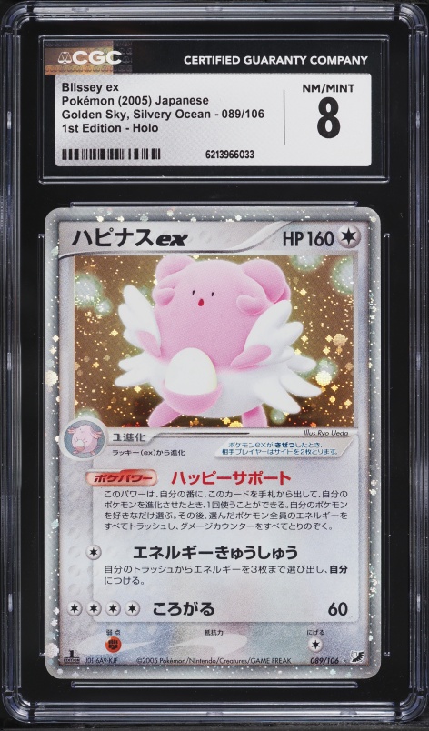 2005 Pokemon Japanese Golden Sky Silvery Ocean 1st Edition Holo Blissey Ex #89 CGC 8 NM-MT