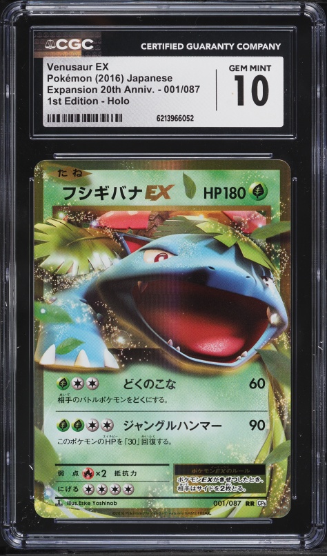 2016 Pokemon Japanese 20th Anniversary 1st Edition Holo Venusaur Ex #1 CGC 10 GEM MINT