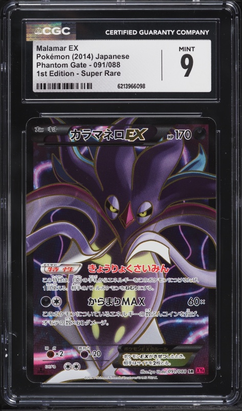 2014 Pokemon Japanese XY Phantom Gate 1st Edition Full Art Malamar Ex #91 CGC 9 MINT