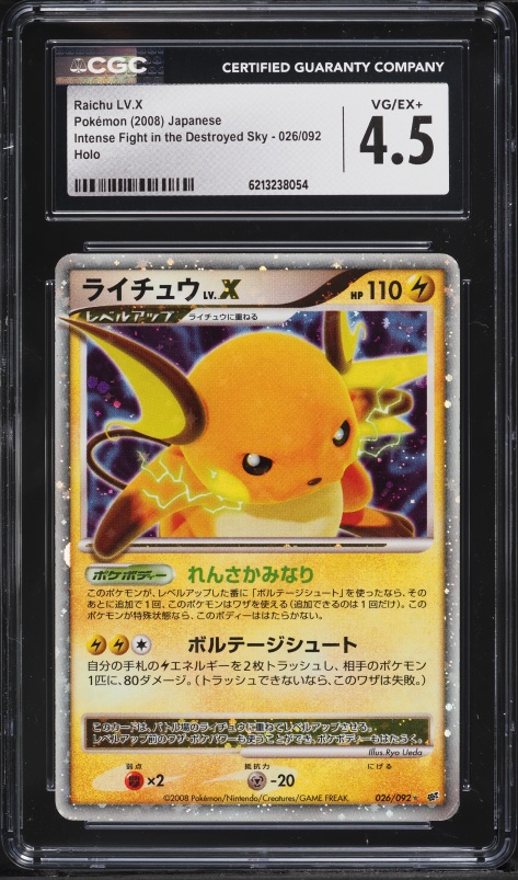 2008 Pokemon Japanese Promo DP Card Exchange Holo Raichu #114 PSA