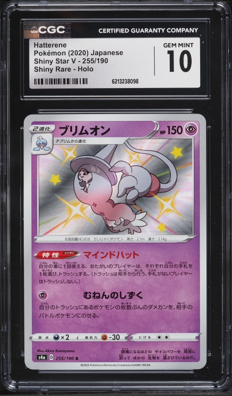 2020 Pokemon Japanese Sword & Shield Star V Shiny Rare Hatterene #255 CGC 10 GEM MINT