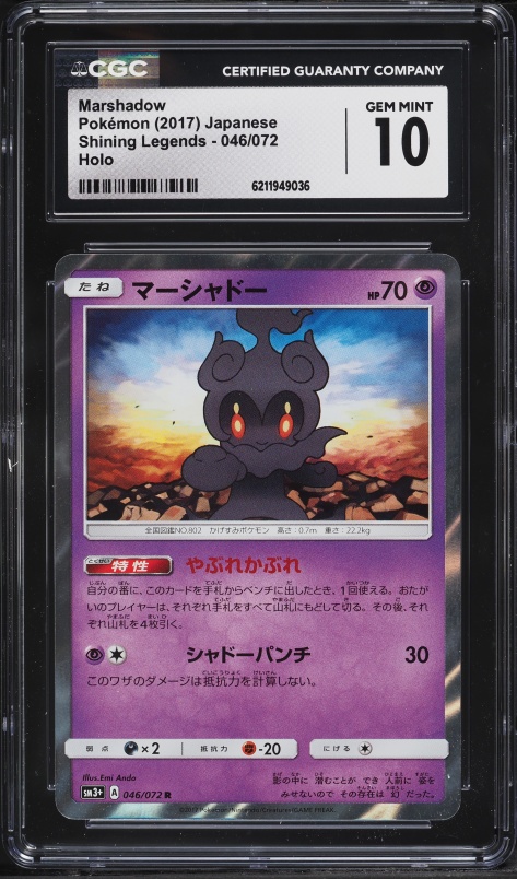 2017 Pokemon Japanese Sun & Moon Shining Legends Holo Marshadow #46 CGC 10 GEM MINT