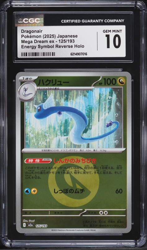 2025 Pokemon Japanese Mega Dream Ex Energy Symbol Reverse Holo Dragonair #125 CGC 10 GEM MINT