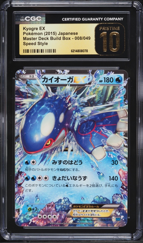 2015 Pokemon Japanese XY Master Deck Build Box Speed Style Kyogre EX #8 CGC 10 PRISTINE