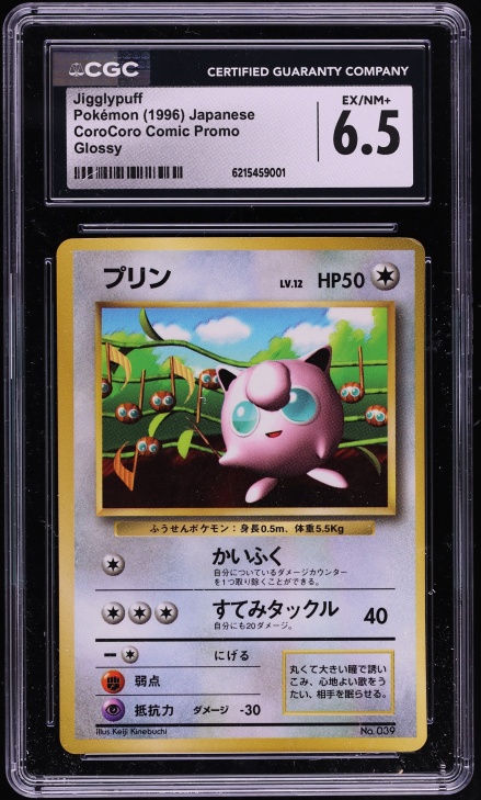 1996 Pokemon Japanese CoroCoro Comic Promo Glossy Jigglypuff #39 CGC 6.5 EXMT+