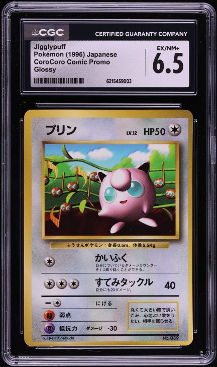 1996 Pokemon Japanese CoroCoro Comic Promo Glossy Jigglypuff #39 CGC 6.5 EXMT+