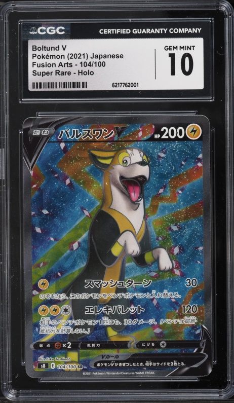 2021 Pokemon Japanese Sword & Shield Fusion Arts Full Art Boltund V #104 CGC 10 GEM MINT
