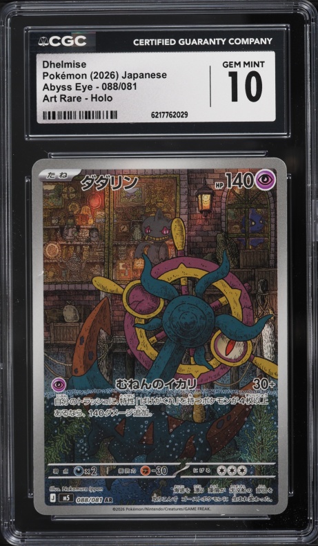 2026 Pokemon Japanese Mega Evolution Abyss Eye AR Dhelmise #88 CGC 10 GEM MINT