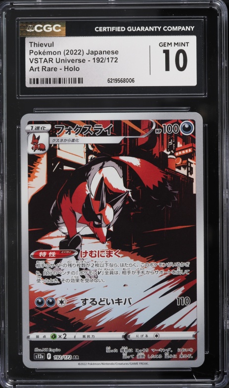 2022 Pokemon Japanese Sword & Shield Vstar Universe AR Thievul #192 CGC 10 GEM MINT