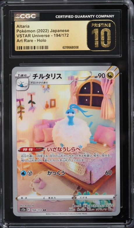 2022 Pokemon Japanese Sword & Shield Vstar Universe AR Altaria #194 CGC 10 PRISTINE