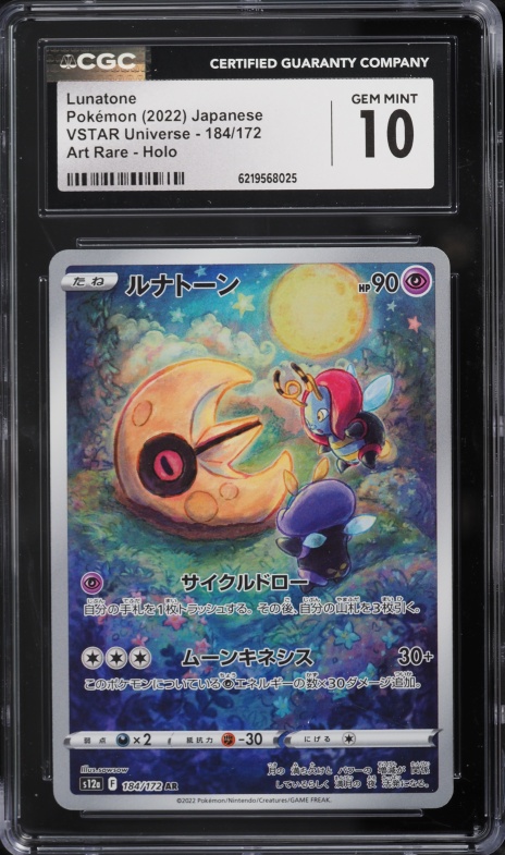 2022 Pokemon Japanese Sword & Shield Vstar Universe AR Lunatone #184 CGC 10 GEM MINT