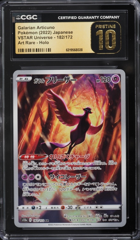 2022 Pokemon Japanese Sword & Shield Vstar Universe AR Galarian Articuno #182 CGC 10 PRISTINE