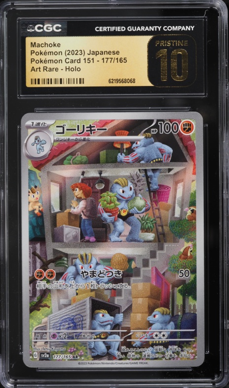 2023 Pokemon Japanese Scarlet & Violet 151 AR Machoke #177 CGC 10 PRISTINE