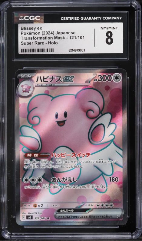 2024 Pokemon Japanese Scarlet & Violet Transformation Mask Full Art Blissey Ex #121 CGC 8 NM-MT
