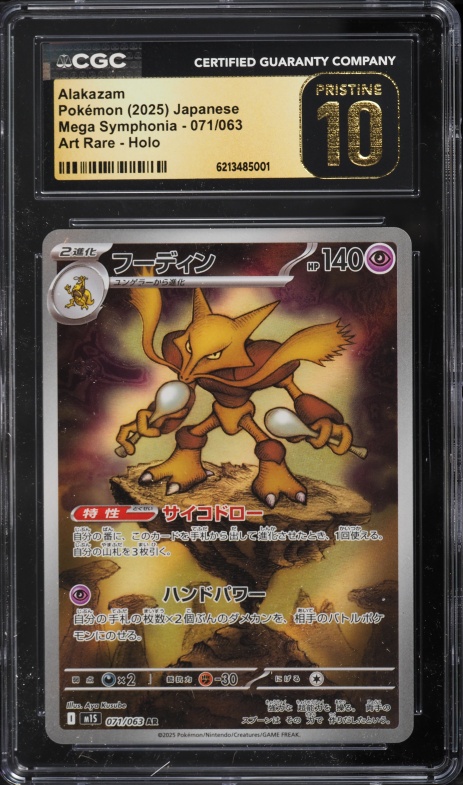 2025 Pokemon Japanese Mega Symphonia AR Alakazam #71 CGC 10 PRISTINE