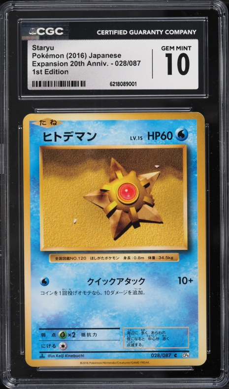 2016 Pokemon Japanese XY 20th Anniversary 1st Edition Staryu #28 CGC 10 GEM MINT