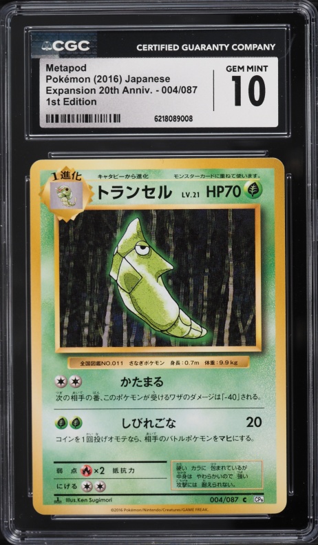 2016 Pokemon Japanese XY 20th Anniversary 1st Edition Metapod #4 CGC 10 GEM MINT