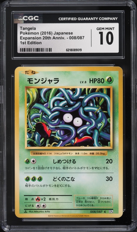 2016 Pokemon Japanese XY 20th Anniversary 1st Edition Tangela #8 CGC 10 GEM MINT