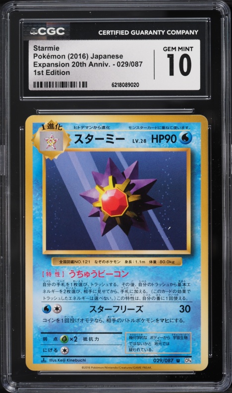 2016 Pokemon Japanese XY 20th Anniversary 1st Edition Starmie #29 CGC 10 GEM MINT