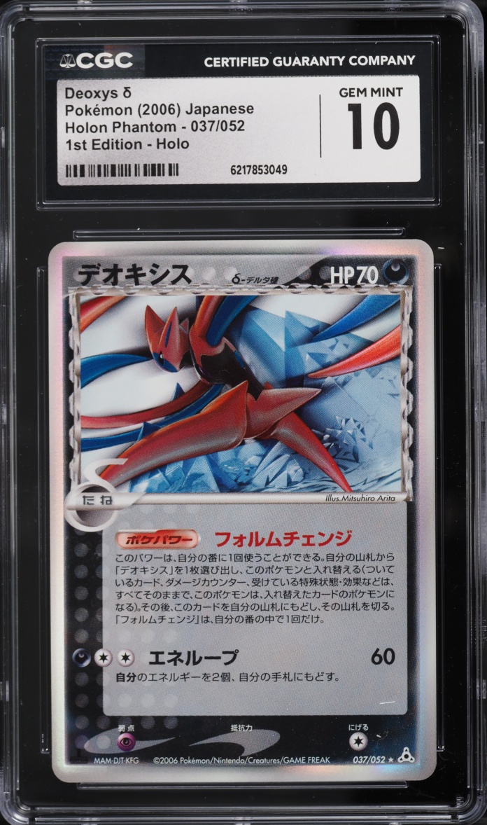Deoxys